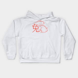 Rabbit - Chinese Zodiac - Kanji Kids Hoodie